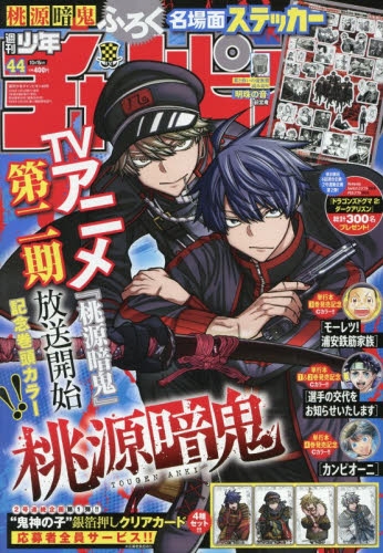 新連載 別冊少年チャンピオン 10月号 アニメイト 新品 雑誌 特典 付録 resize_image.php?image=