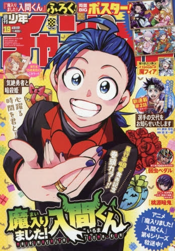 雑誌】週刊少年チャンピオン 2026年4月23日号(19号) | アニメイト