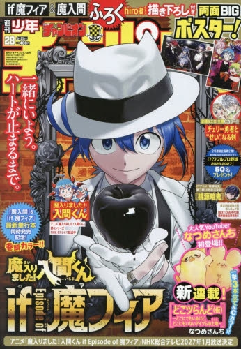 雑誌】週刊少年チャンピオン 2026年6月25日号(28号) | アニメイト