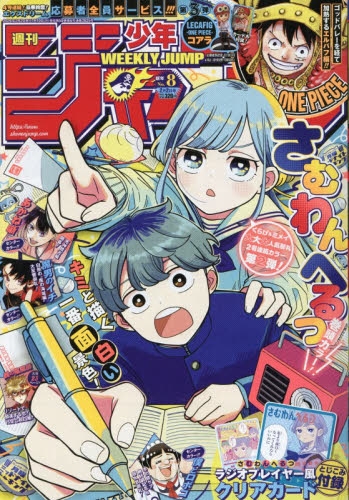 雑誌】週刊少年ジャンプ 2026年2月2日号 | アニメイト