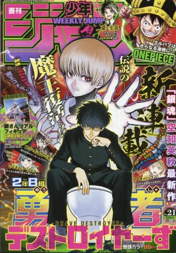 [Magazine] Weekly Shonen Jump 2026/5/4