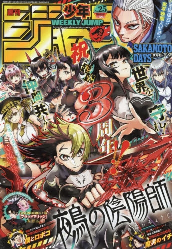雑誌】週刊少年ジャンプ 2026年6月1日号 | アニメイト