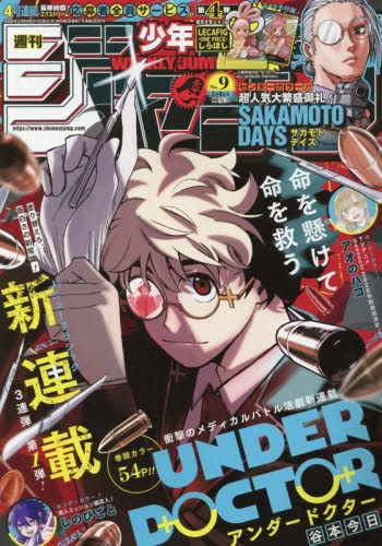 雑誌】週刊少年ジャンプ 2026年2月9日号 | アニメイト