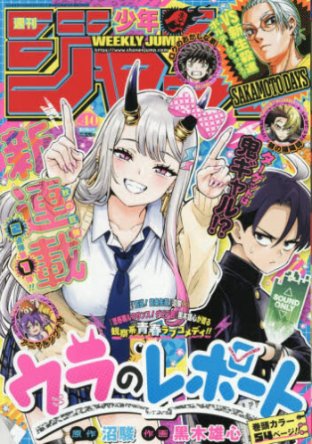 週刊少年ジャンプ 2026年9号 雑誌】週刊少年ジャンプ 2026年9月14日号 | アニメイト