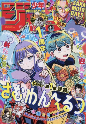 雑誌】週刊少年ジャンプ 2026年10月12日号 | アニメイト