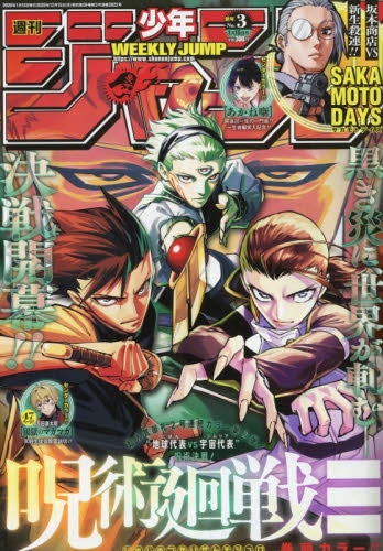 雑誌】週刊少年ジャンプ 2026年1月15日号 | アニメイト