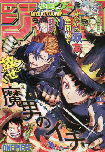 雑誌】週刊少年ジャンプ 2026年3月16日号 | アニメイト