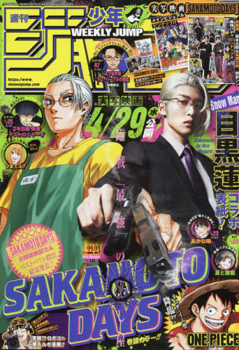 月刊少年ジャンプ　5月号 雑誌】週刊少年ジャンプ 2026年5月18日号 | アニメイト