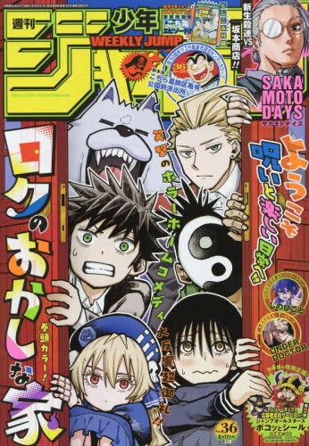 雑誌】週刊少年ジャンプ 2026年8月17日号 | アニメイト