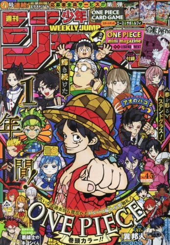 雑誌】週刊少年ジャンプ 2026年1月23日号 | アニメイト