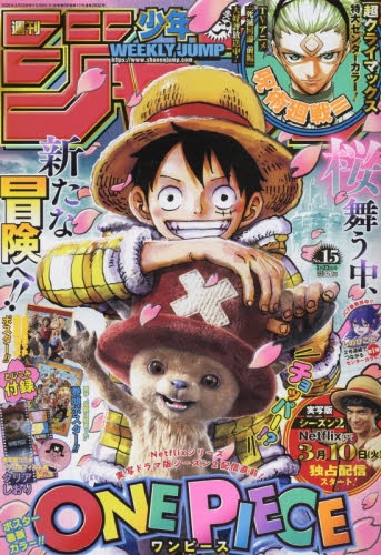 d*4様 週刊少年ジャンプ 2026年3月23日号 15号 BGS 漫画鑑定　ワ 雑誌】週刊少年ジャンプ 2026年3月23日号 | アニメイト