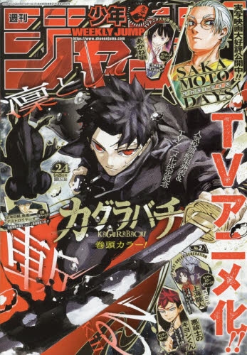 雑誌】週刊少年ジャンプ 2026年5月25日号 | アニメイト