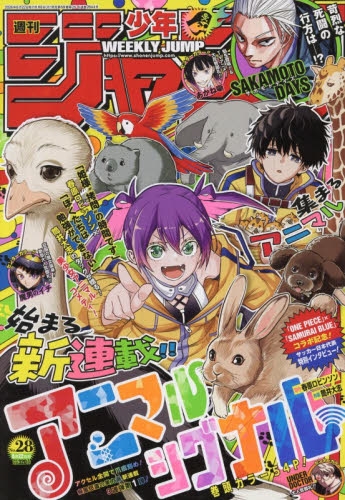 雑誌】週刊少年ジャンプ 2026年6月22日号 | アニメイト