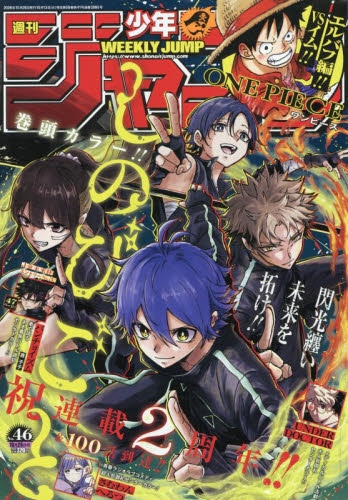 週刊少年ジャンプ 2026年26号 10冊セット シュリンク付 雑誌】週刊少年ジャンプ 2026年10月26日号 | アニメイト