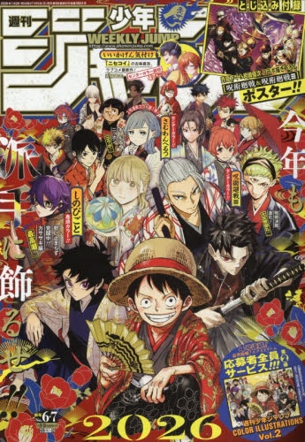 雑誌】週刊少年ジャンプ 2026年1月30日号 | アニメイト
