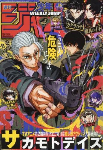 雑誌】週刊少年ジャンプ 2026年3月30日号 | アニメイト