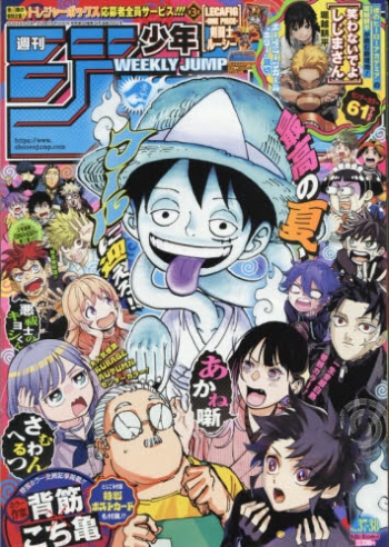 雑誌】週刊少年ジャンプ 2026年8月31日号 | アニメイト