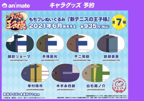 グッズ ぬいぐるみ 新テニスの王子様 もちフレぬいぐるみ 手塚国光 アニメイト
