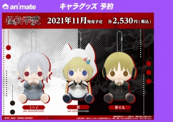 グッズ-ぬいぐるみ】怪物事変 ぴたぬい 紺 | アニメイト