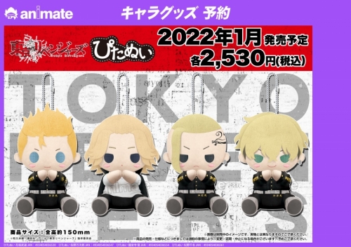 グッズ ぬいぐるみ 東京リベンジャーズ ぴたぬい 松野千冬 アニメイト