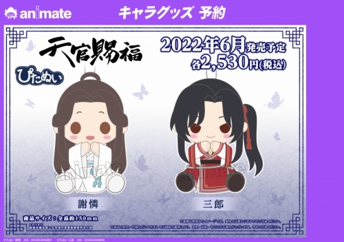 グッズ-ぬいぐるみ】天官賜福 ぴたぬい 謝憐 | アニメイト