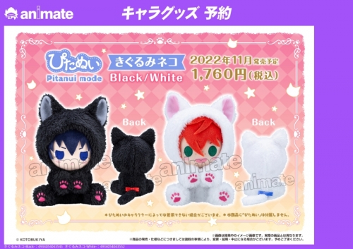 グッズ カバーホルダー Pitanui Mode きぐるみネコ Black アニメイト