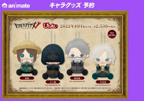 グッズ-ぬいぐるみ】Identity V 第五人格 ぴたぬい 納棺師 | アニメイト