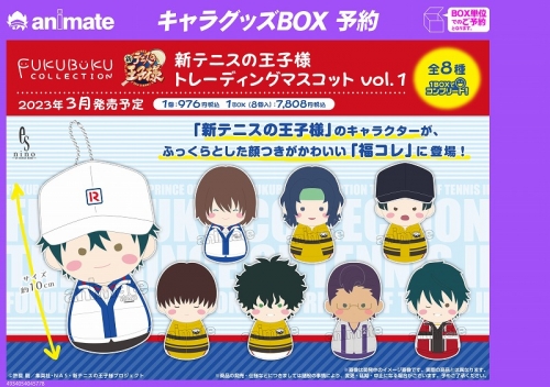 グッズ マスコット 新テニスの王子様 Fukubuku Collection トレーディングマスコット Vol 1 アニメイト