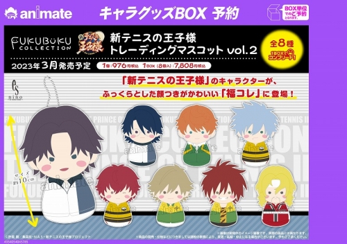 グッズ マスコット 新テニスの王子様 Fukubuku Collection トレーディングマスコット Vol 2 アニメイト