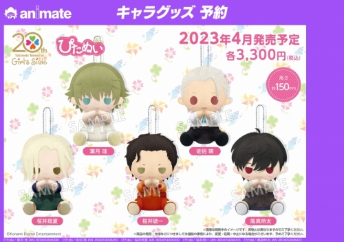 グッズ-ぬいぐるみ】ときめきメモリアル Girl 