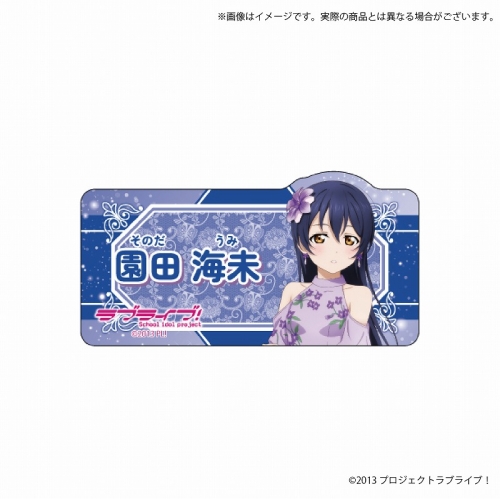 グッズ-バッチ】ラブライブ！ アクリルネームプレート 園田 海未 