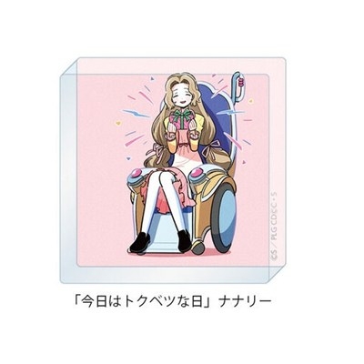 【グッズ-置きもの】コードギアス 反逆のルルーシュ ぷちゆるコードギアスらいふSeason2 ミニアクリルブロック 「今日はトクベツな日」ナナリー