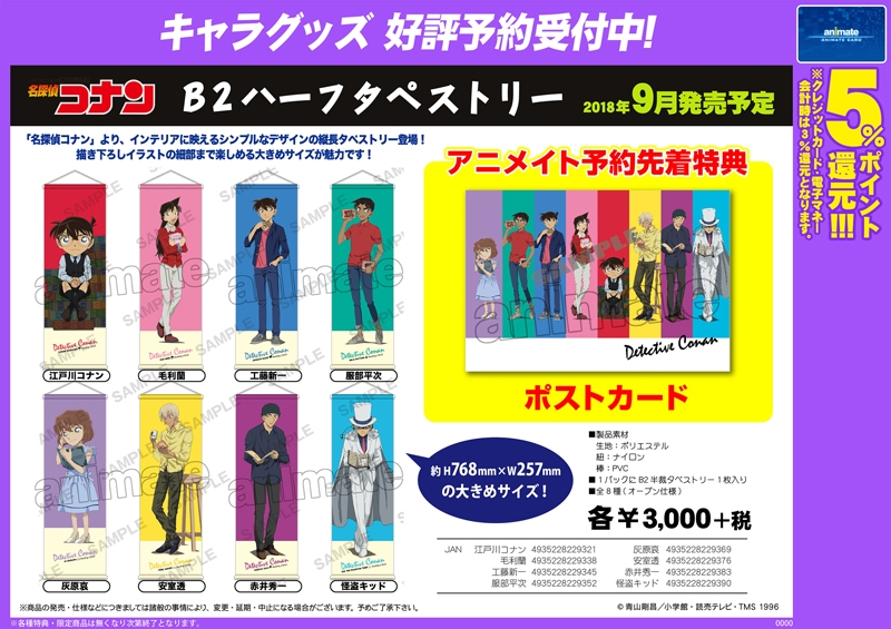 グッズ タペストリー 名探偵コナン B2ハーフタペストリー 毛利蘭 アニメイト