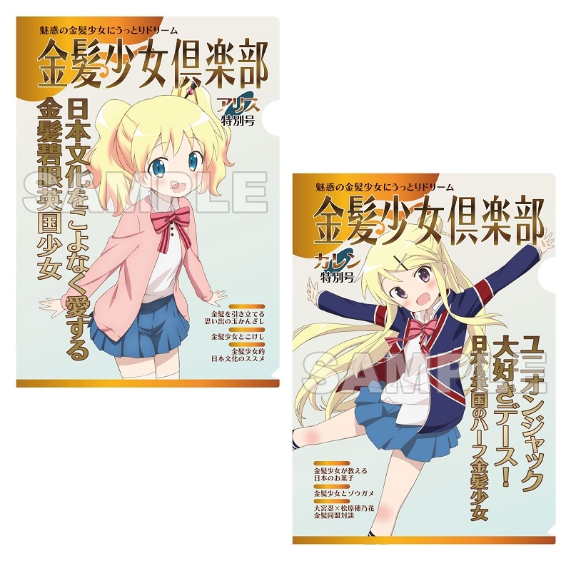 グッズ-クリアファイル】スペシャルイベント「きんいろモザイク 