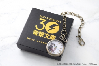 グッズ-時計】『ソードアート・オンライン』 電撃文庫30周年記念 懐中 