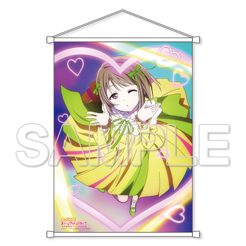 グッズ タペストリー ラブライブ 虹ヶ咲学園スクールアイドル同好会 中須かすみb2タペストリー Ver 無敵級 ビリーバー アニメイト