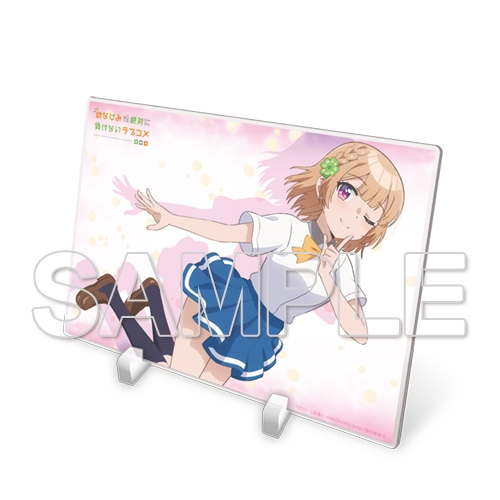 グッズ スタンドポップ 幼なじみが絶対に負けないラブコメ ビッグアクリルスタンド Ver 志田黒羽 アニメイト