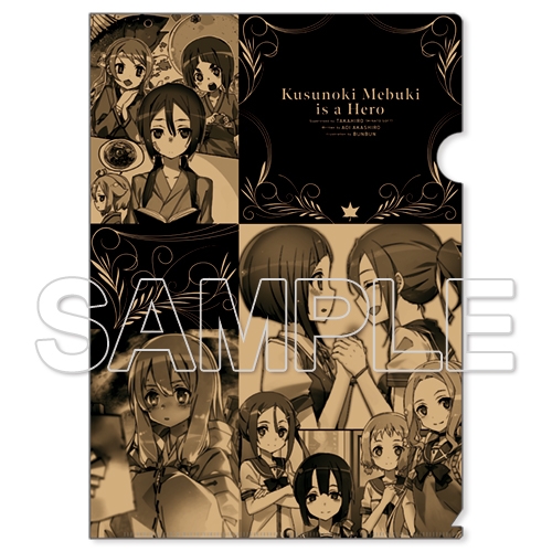 グッズ ファイル Bunbun氏作画 楠芽吹は勇者である ファイルセット アニメイト