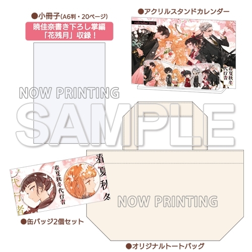 グッズ-セットもの】春夏秋冬代行者 グッズセット | アニメイト
