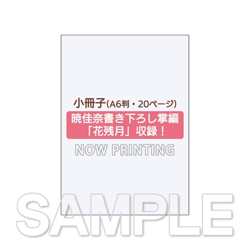 グッズ-セットもの】春夏秋冬代行者 グッズセット | アニメイト