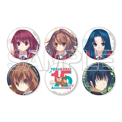 【グッズ-バッチ】とらドラ! 15周年記念缶バッジセット