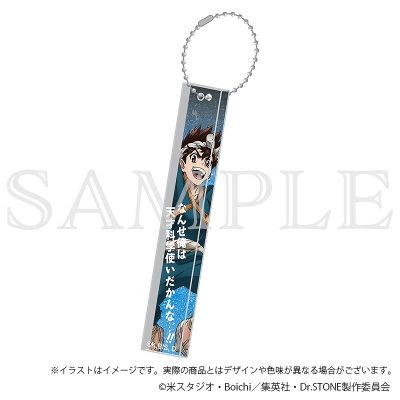 【グッズ-キーホルダー】Dr.STONE アクリルバーキーホルダー クロム