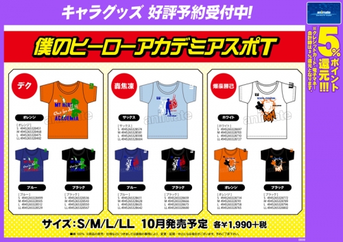 グッズ Tシャツ 僕のヒーローアカデミア スポt 雄英高校1 A 体操着2 ホワイトs アニメイト
