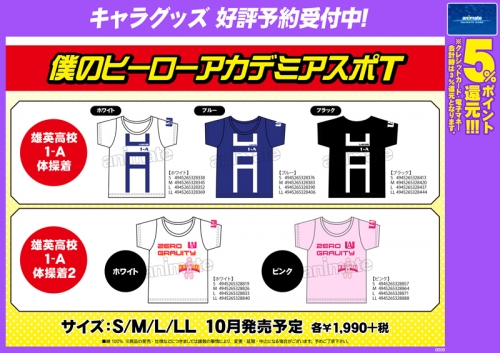 グッズ Tシャツ 僕のヒーローアカデミア スポt 雄英高校1 A 体操着2 ピンクll アニメイト