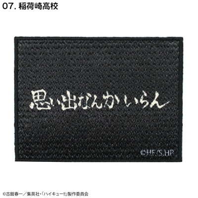 【グッズ-ワッペン】ハイキュー!! シールワッペン 稲荷崎高校