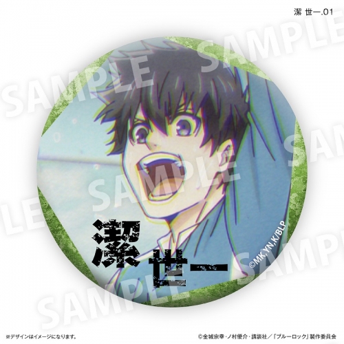 グッズ-バッチ】ブルーロック 潔 世一だけ缶バッジ（ブラインド  