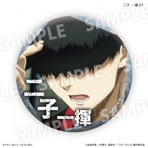 グッズ-バッチ】ブルーロック 二子 一揮だけ缶バッジ（ブラインド  