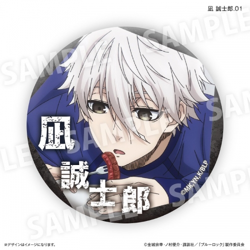 グッズ-バッチ】ブルーロック 凪 誠士郎だけ缶バッジ（ブラインド  