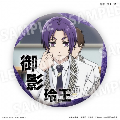 グッズ-バッチ】ブルーロック 御影 玲王だけ缶バッジ（ブラインド  