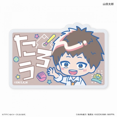 【グッズ-バッチ】忘却バッテリー はいたっちず ネームバッジ 山田太郎